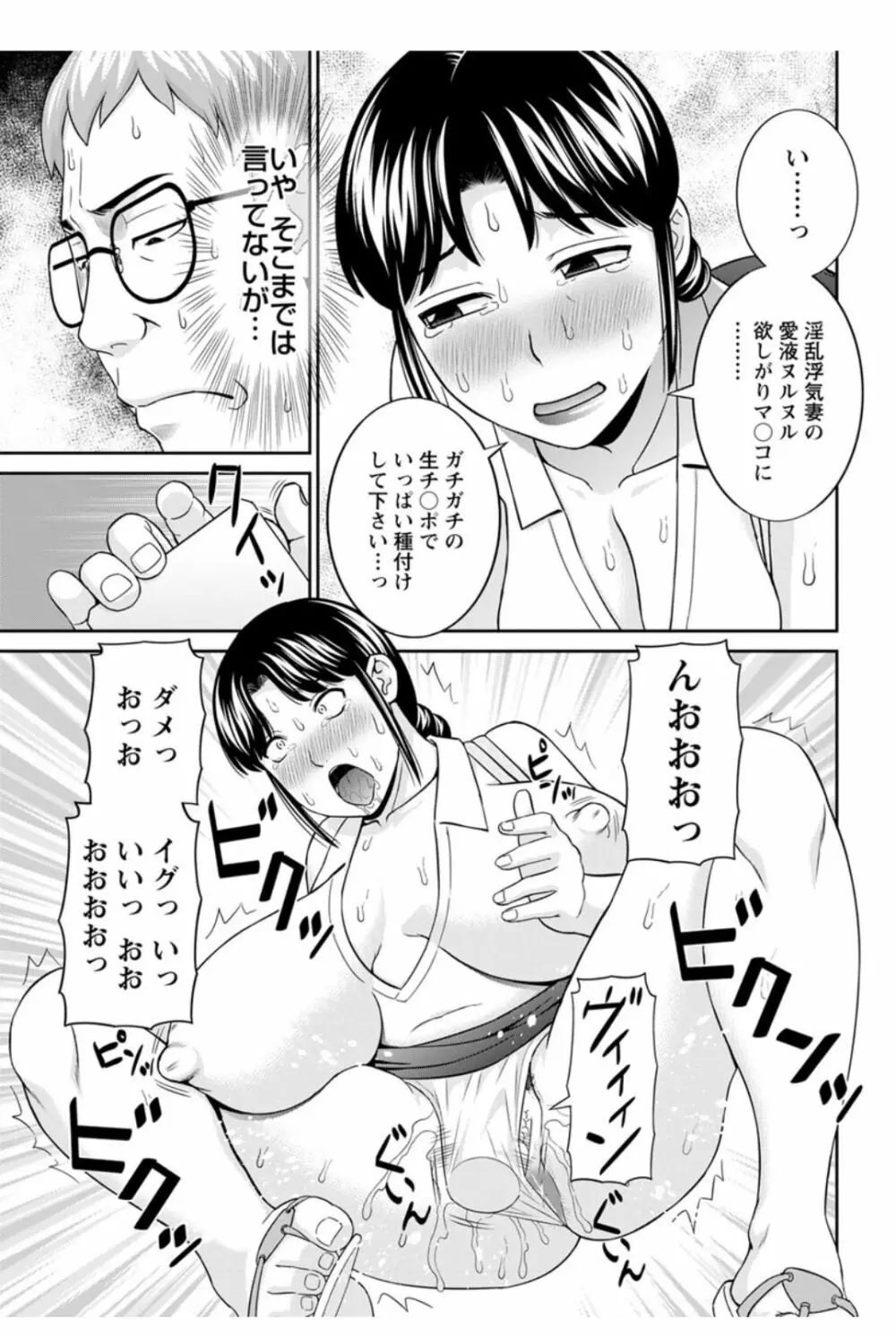 めぐみさんは息子の彼女 第12-20話 Page.91