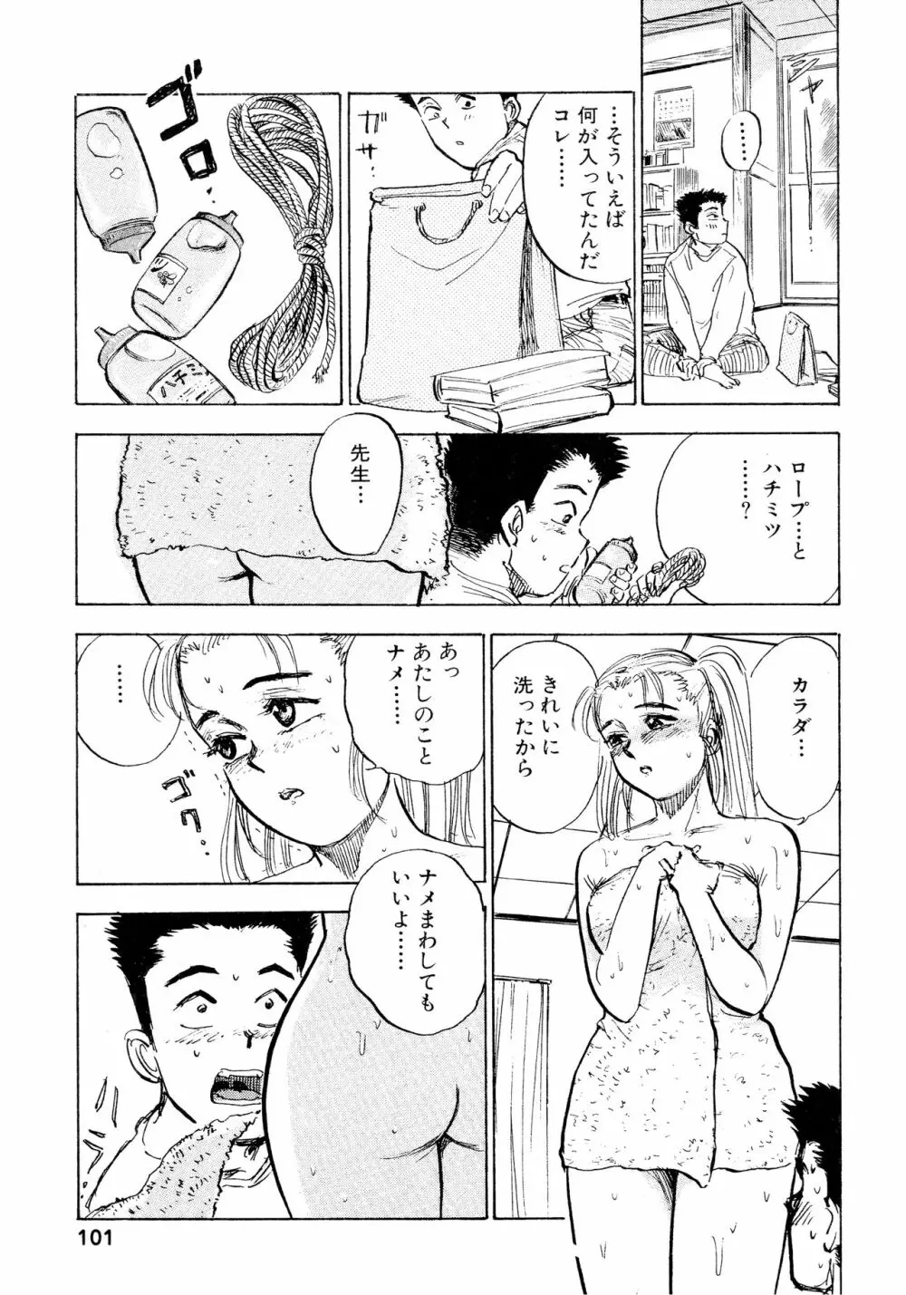 なんだかハッピー Page.103