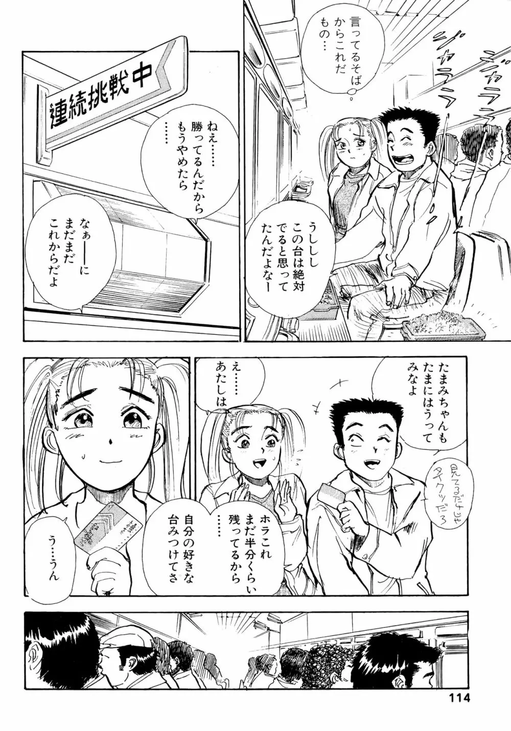 なんだかハッピー Page.116