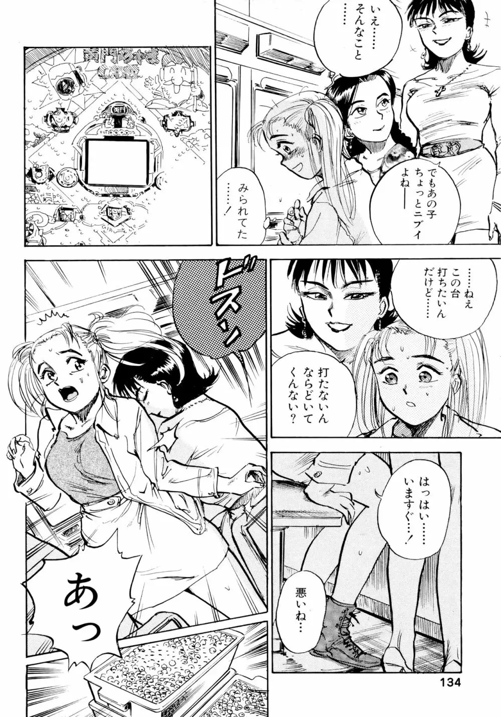 なんだかハッピー Page.136