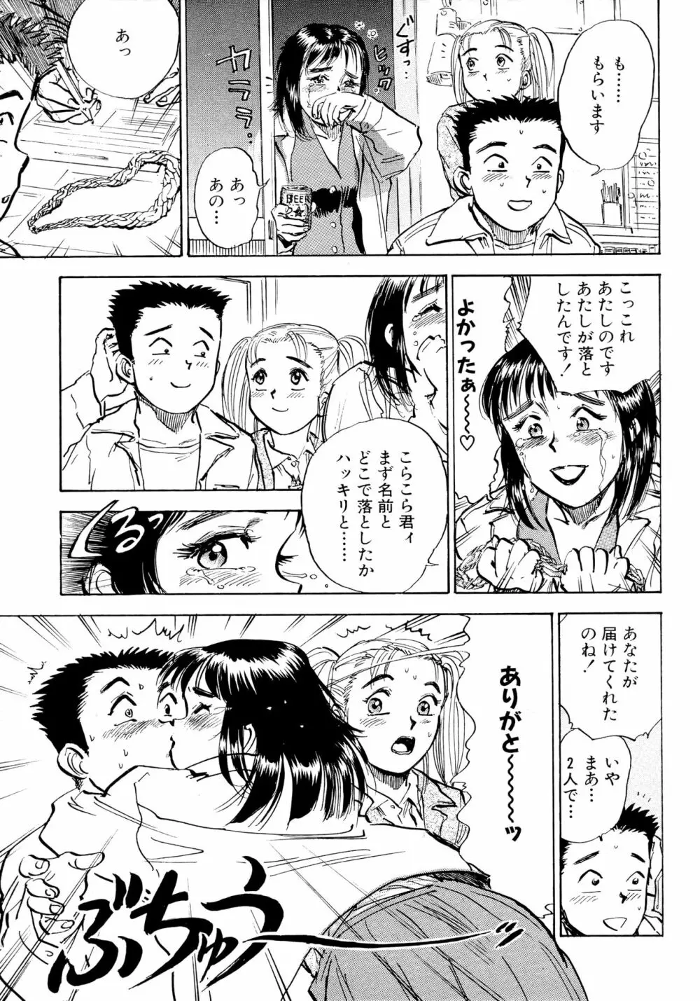 なんだかハッピー Page.153