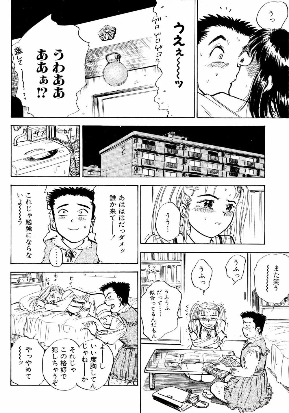 なんだかハッピー Page.154