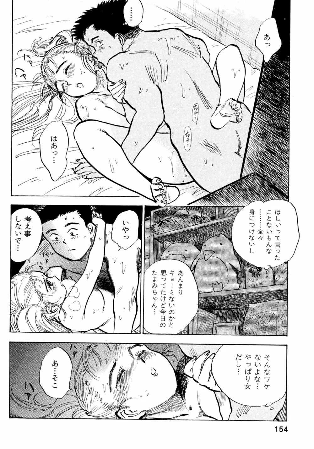 なんだかハッピー Page.156