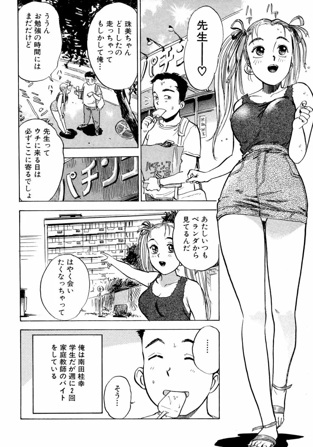 なんだかハッピー Page.6