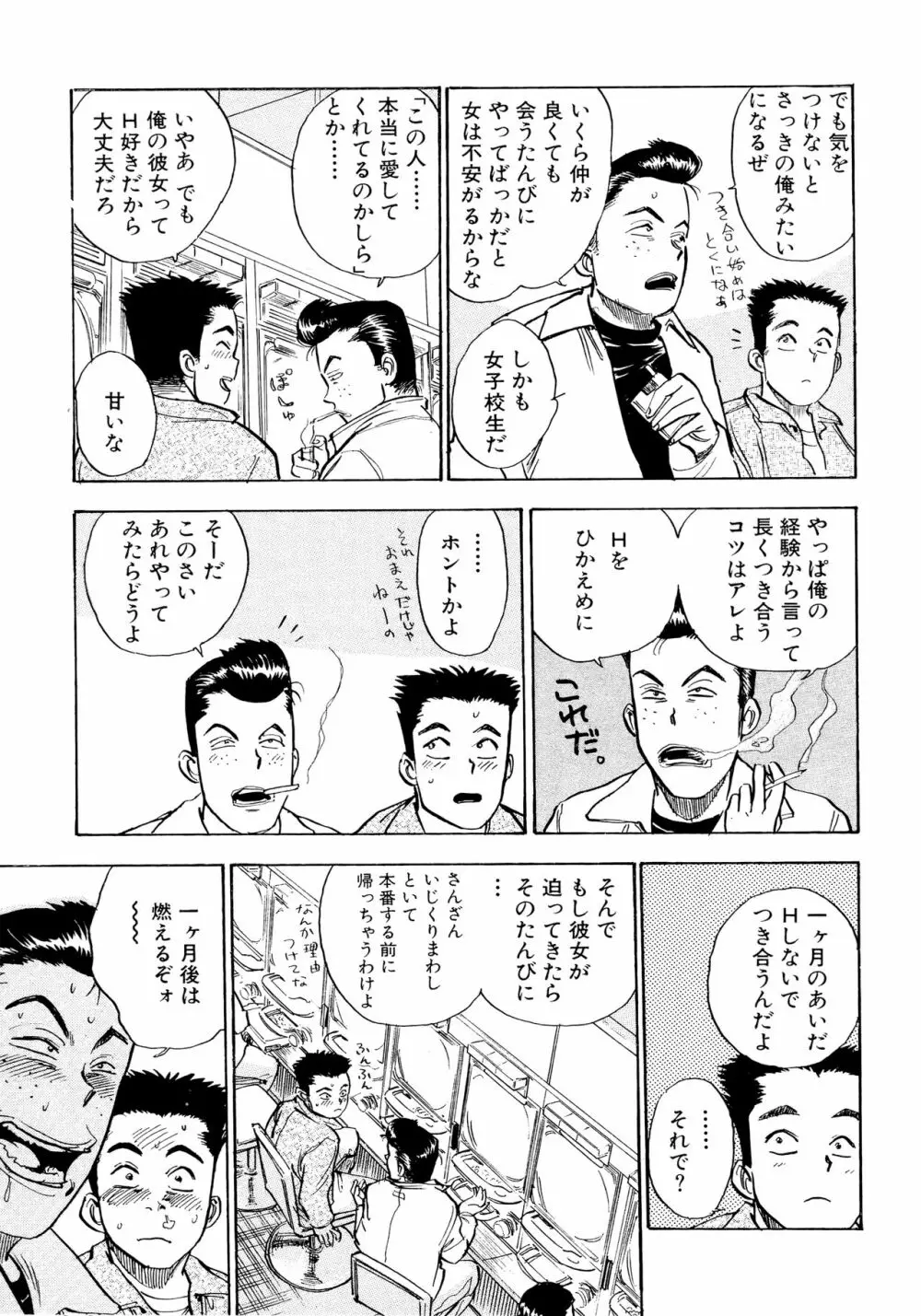 なんだかハッピー Page.63