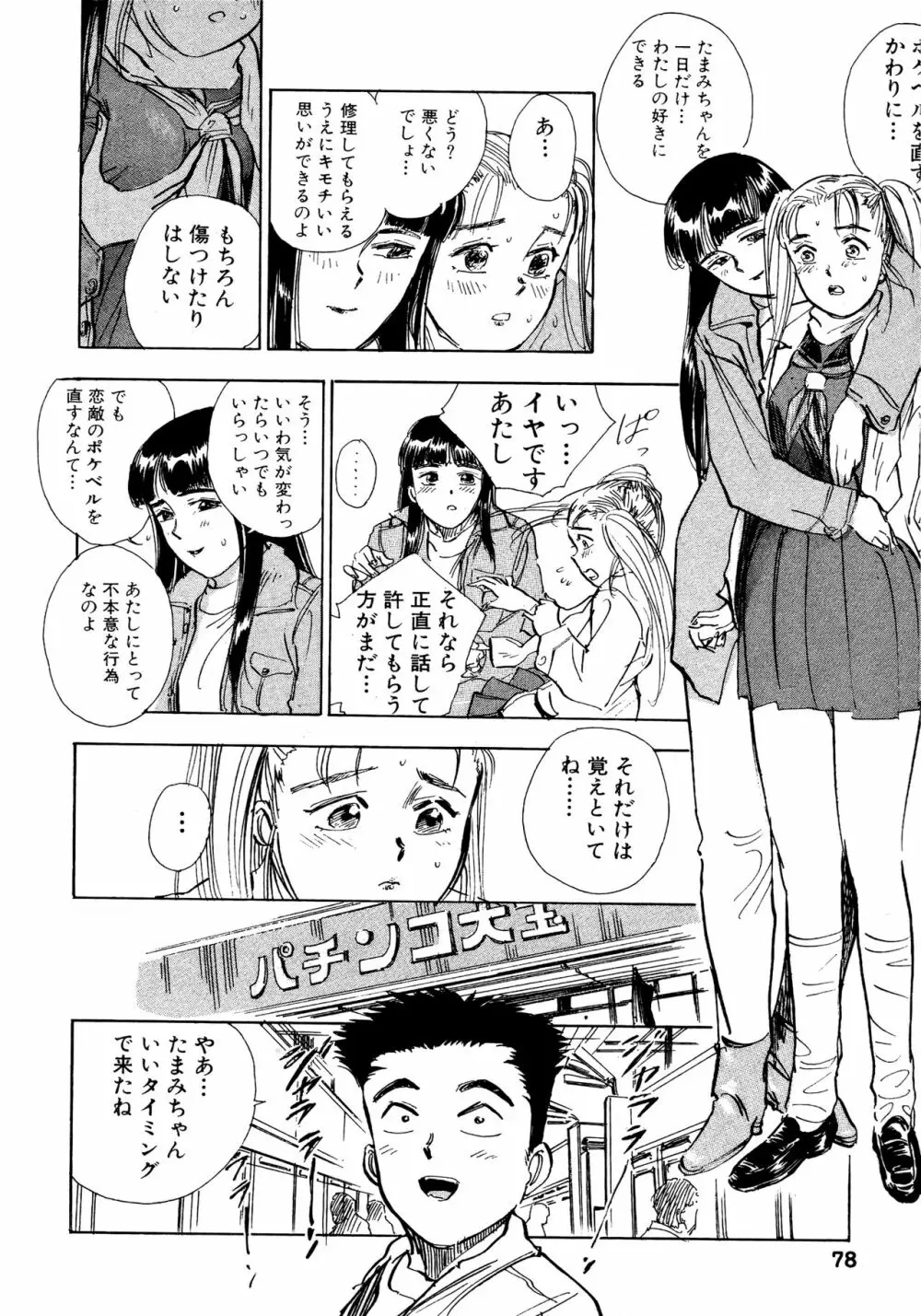 なんだかハッピー Page.80