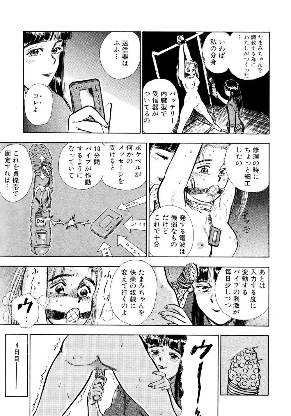 なんだかハッピー Page.86