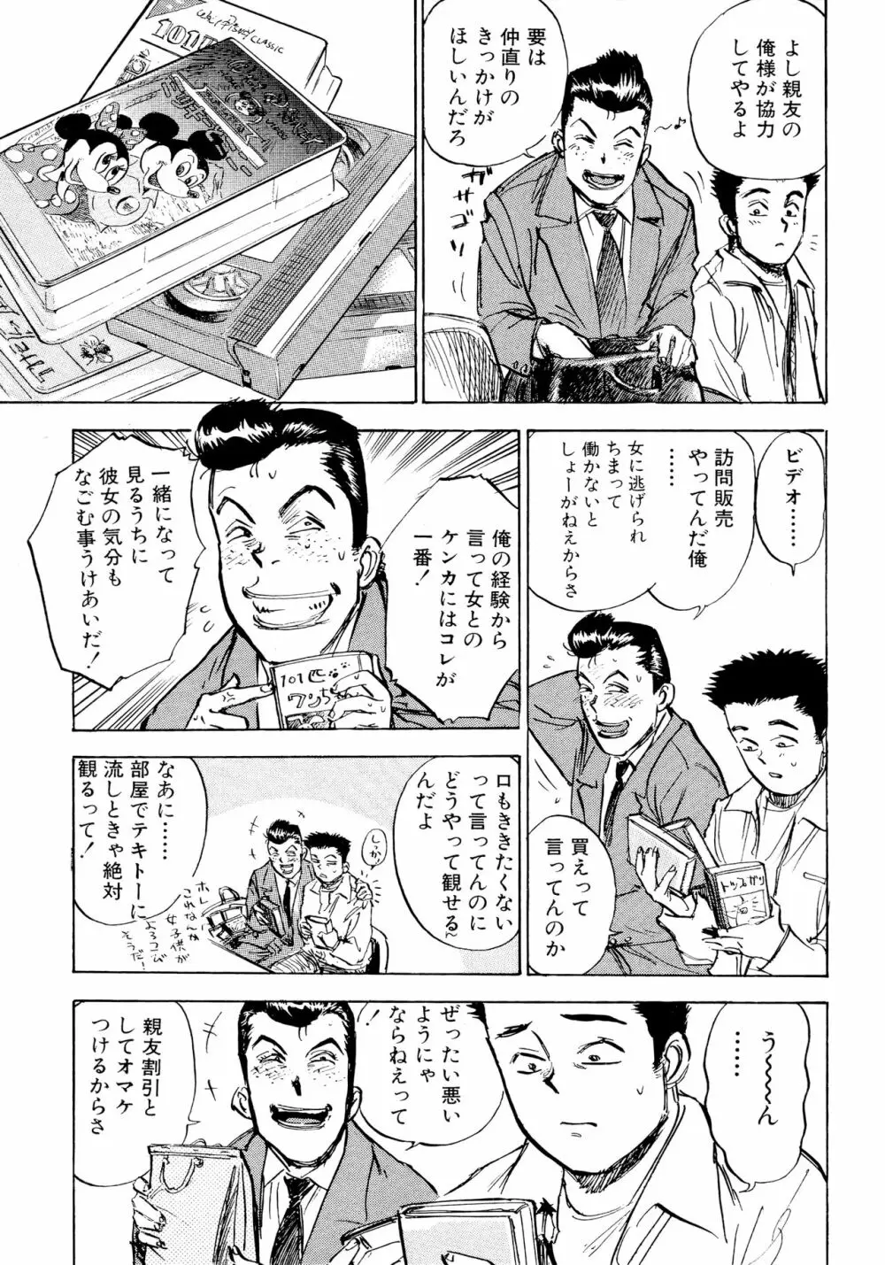 なんだかハッピー Page.99