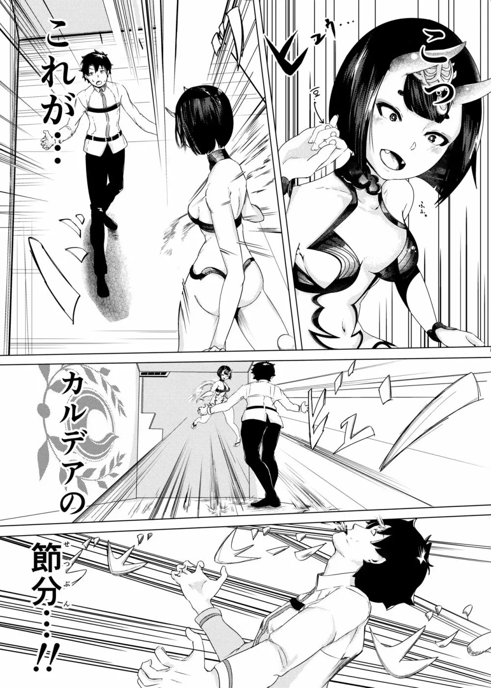 酒呑童子ちゃんまとめ Page.3