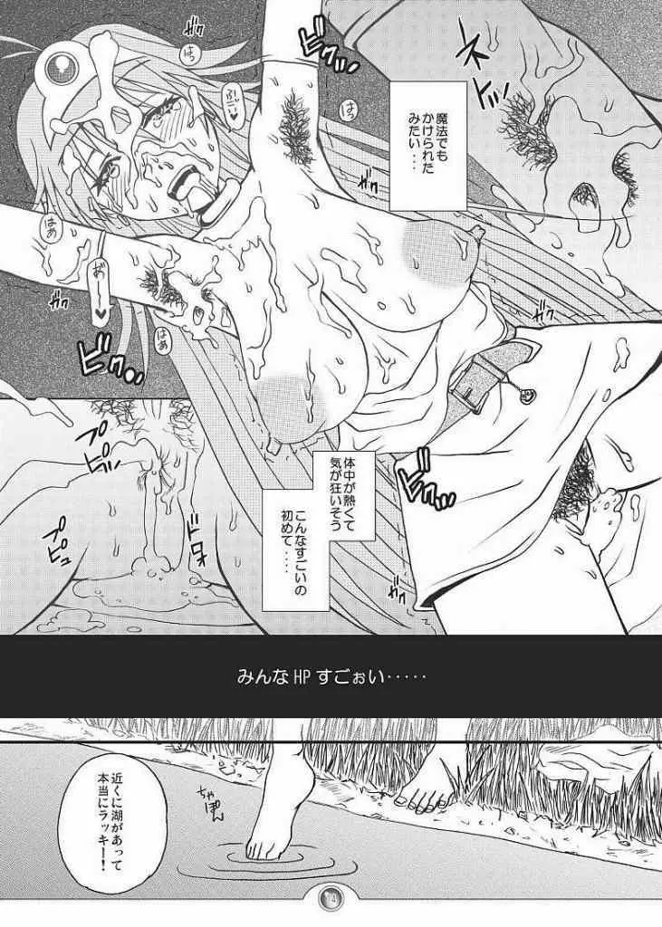 ナニが起きても真夏のマジック。 Page.11