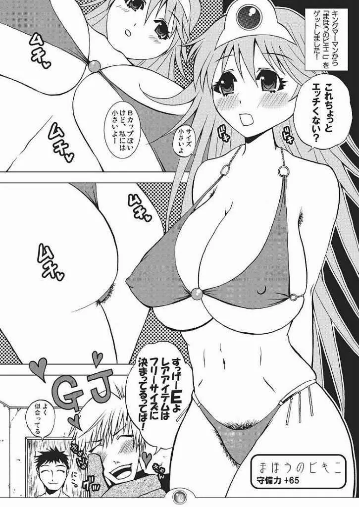 ナニが起きても真夏のマジック。 Page.15