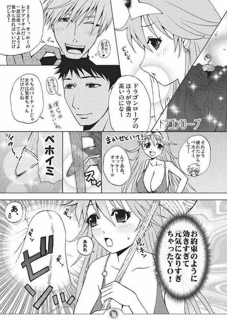 ナニが起きても真夏のマジック。 Page.16