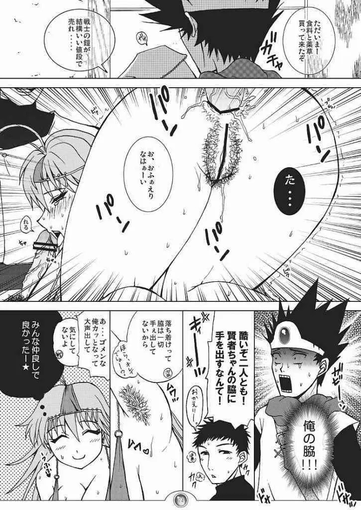 ナニが起きても真夏のマジック。 Page.21