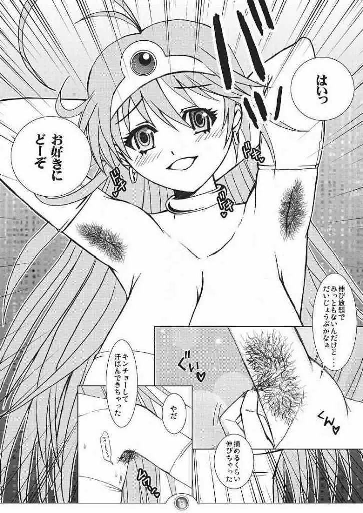 ナニが起きても真夏のマジック。 Page.5