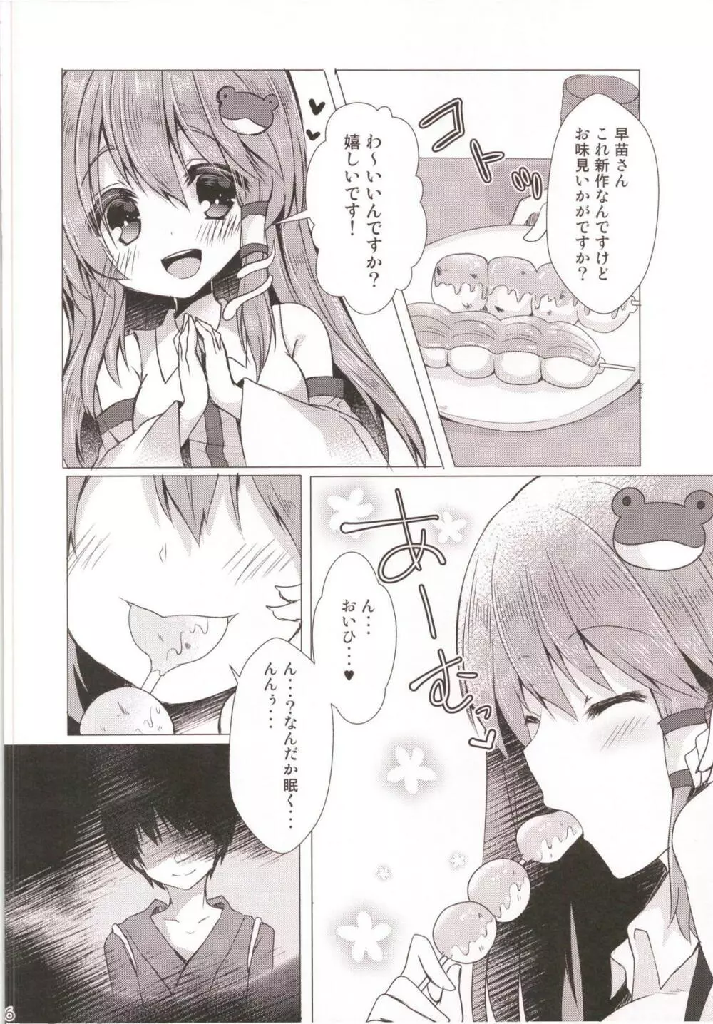 早苗とダメ男のえっちな関係 Page.5