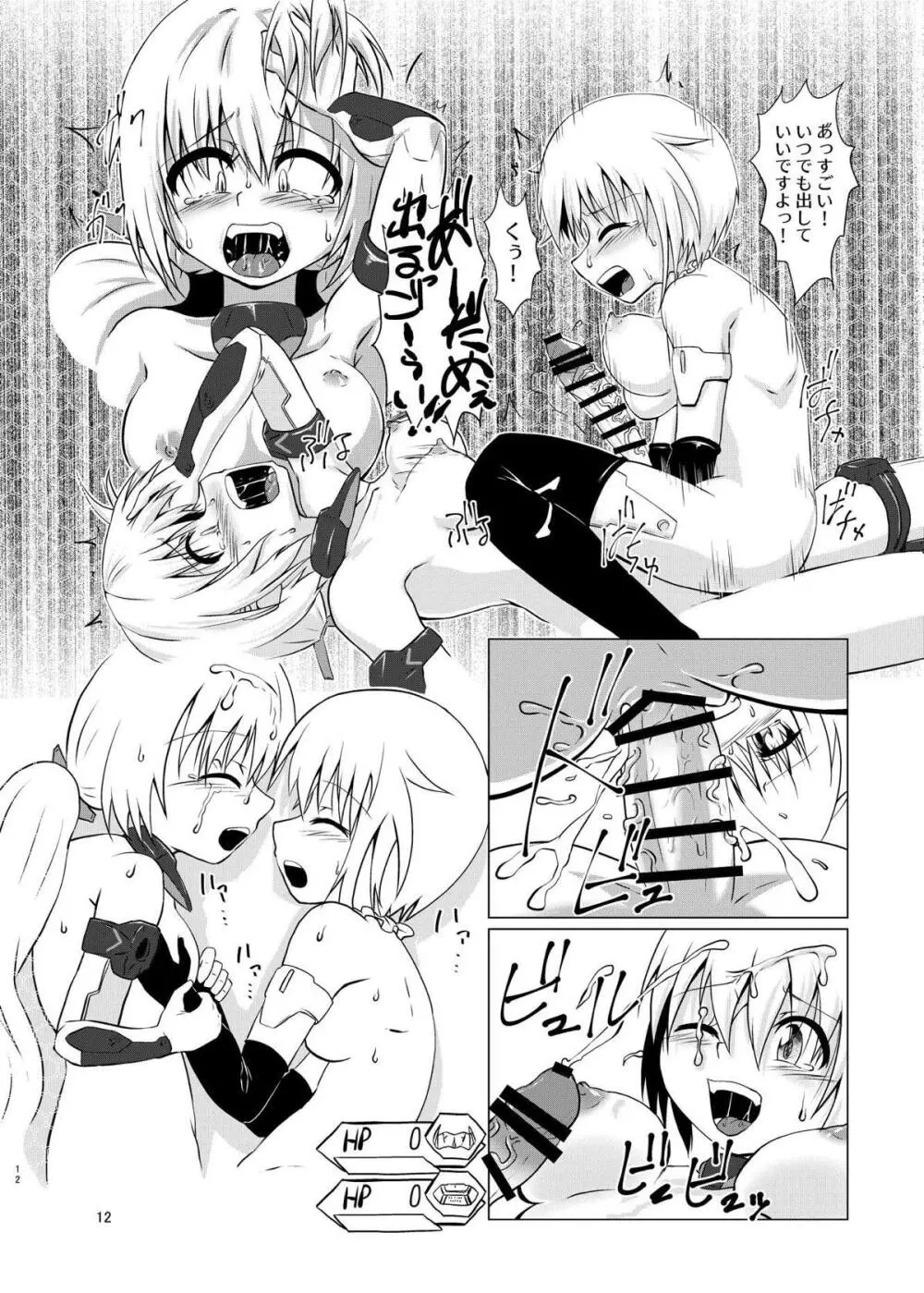 FULL BOKKI LOVE Page.12