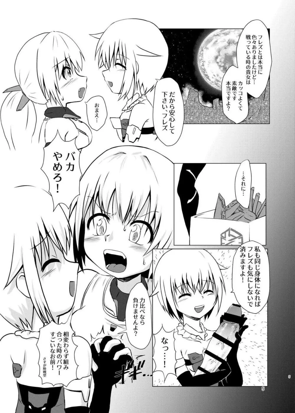 FULL BOKKI LOVE Page.5