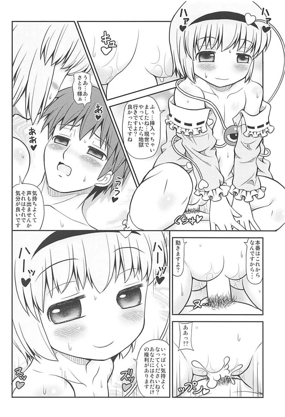 心を読む赤い瞳 Page.11