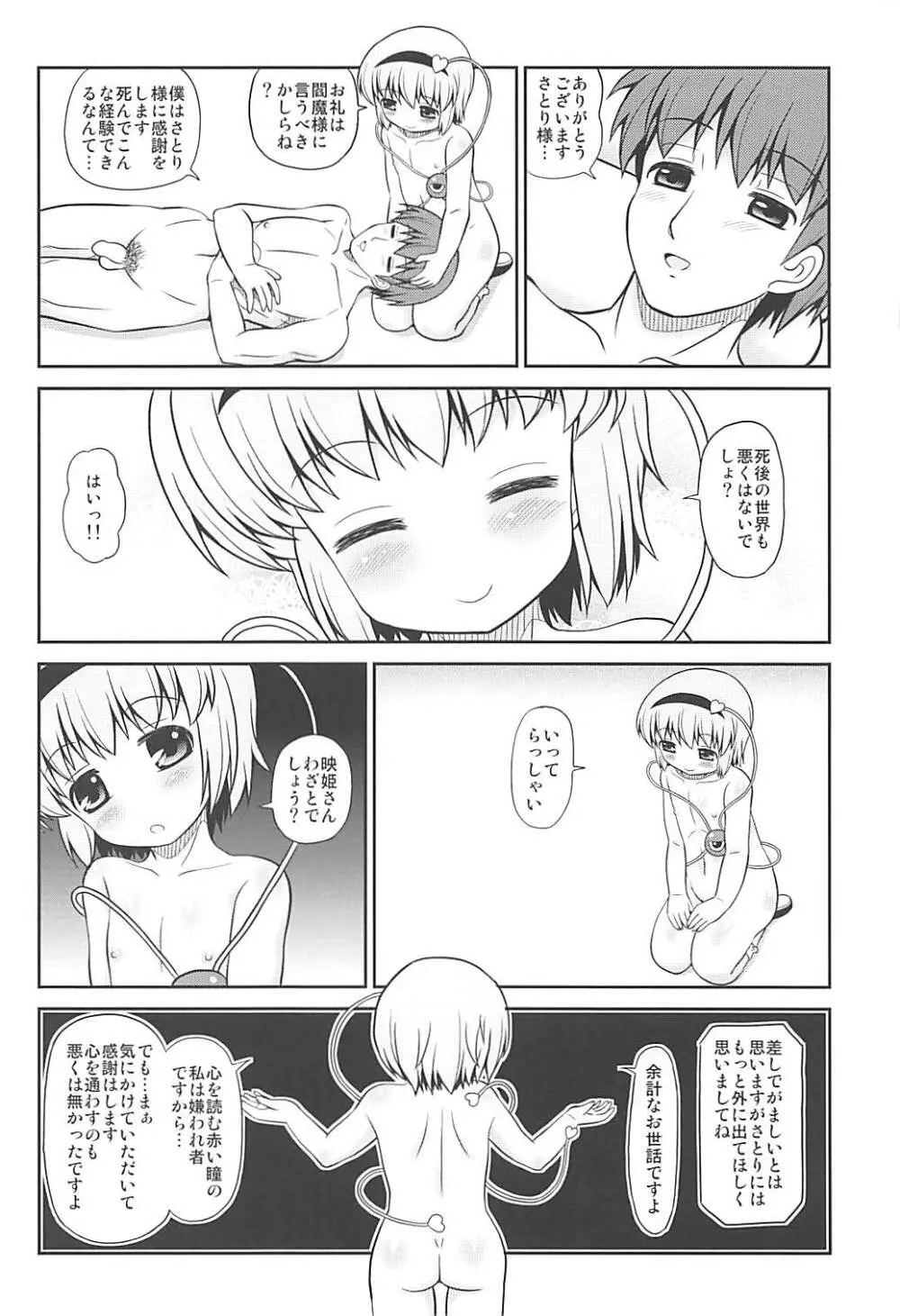 心を読む赤い瞳 Page.19