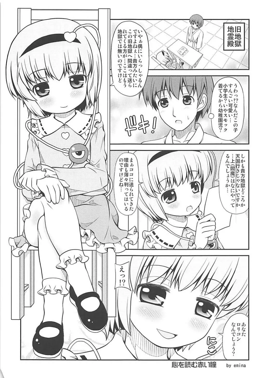 心を読む赤い瞳 Page.2