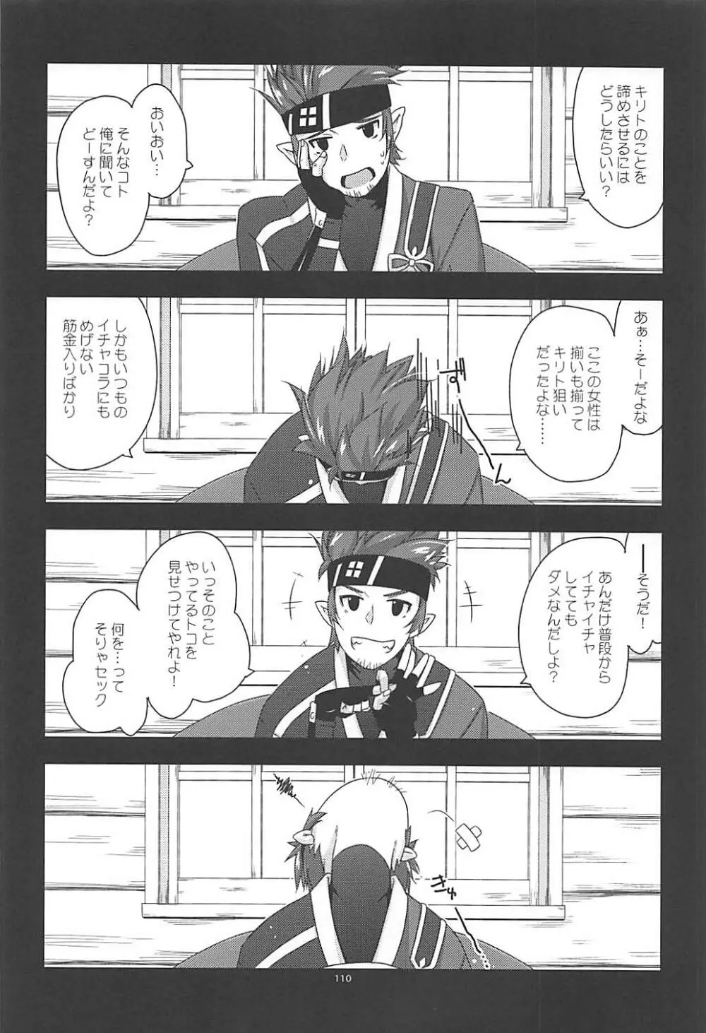 倫理コード解除履歴 Page.109