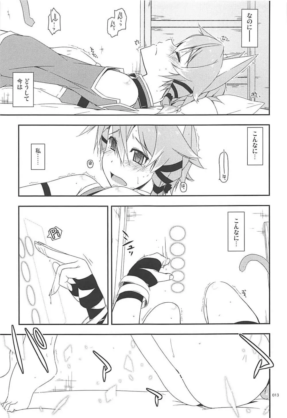 倫理コード解除履歴 Page.12