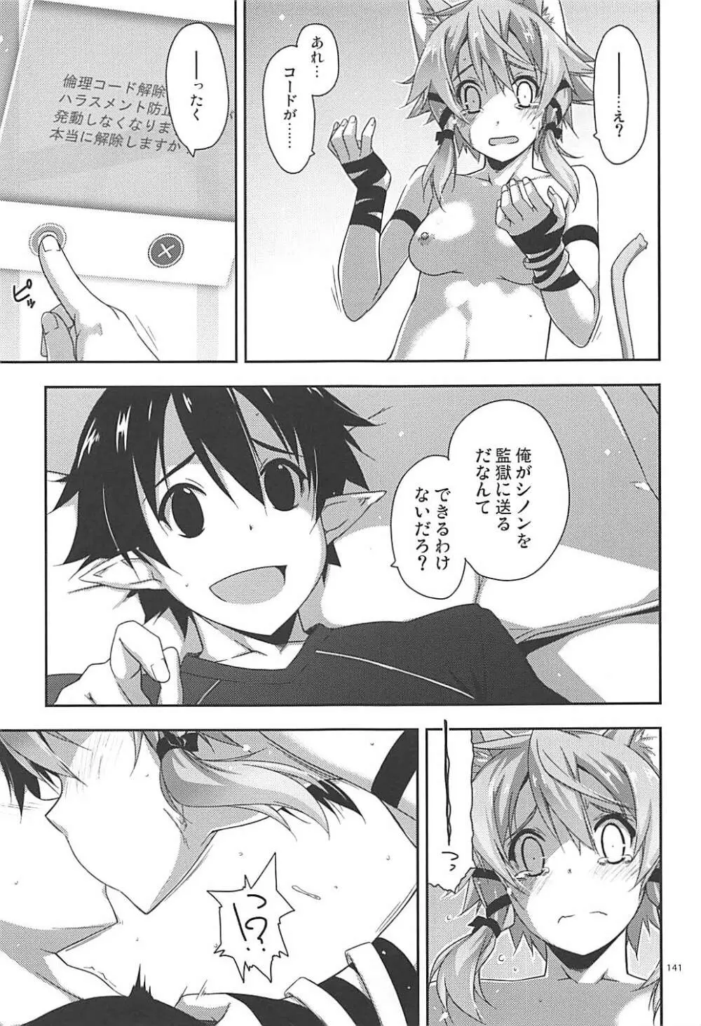 倫理コード解除履歴 Page.140