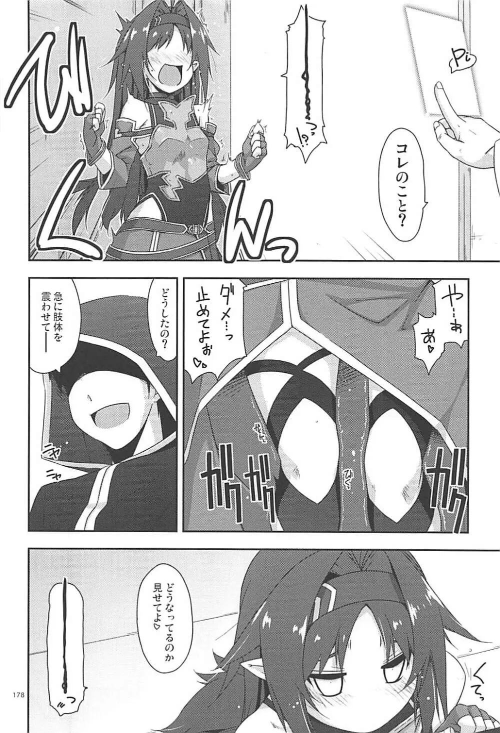 倫理コード解除履歴 Page.177