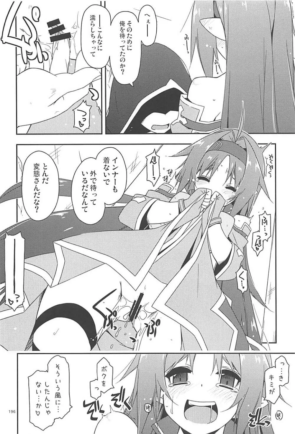 倫理コード解除履歴 Page.195