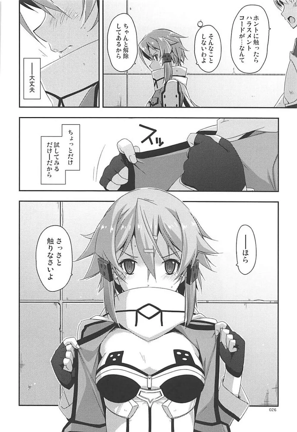 倫理コード解除履歴 Page.25