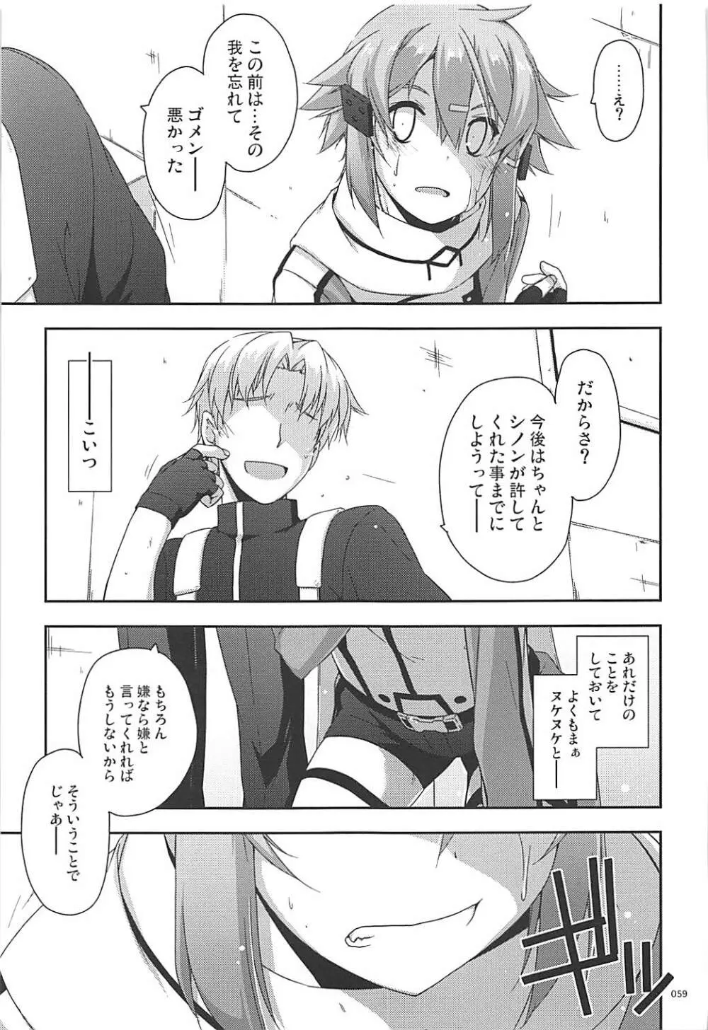 倫理コード解除履歴 Page.58