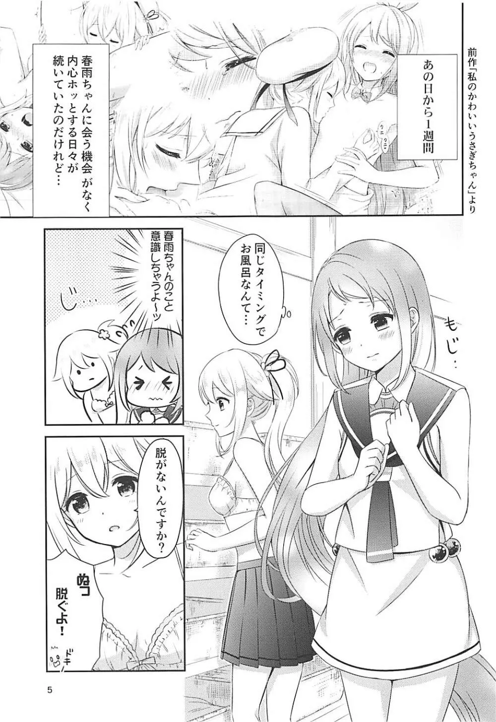 お風呂でふたりきり Page.4