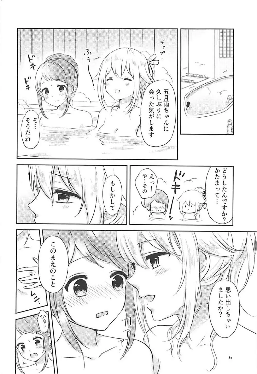 お風呂でふたりきり Page.5