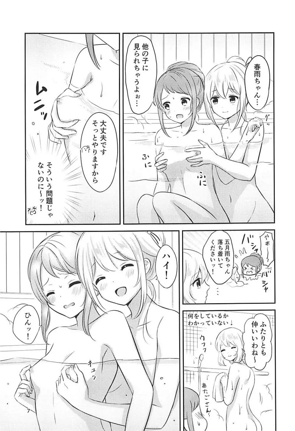 お風呂でふたりきり Page.6