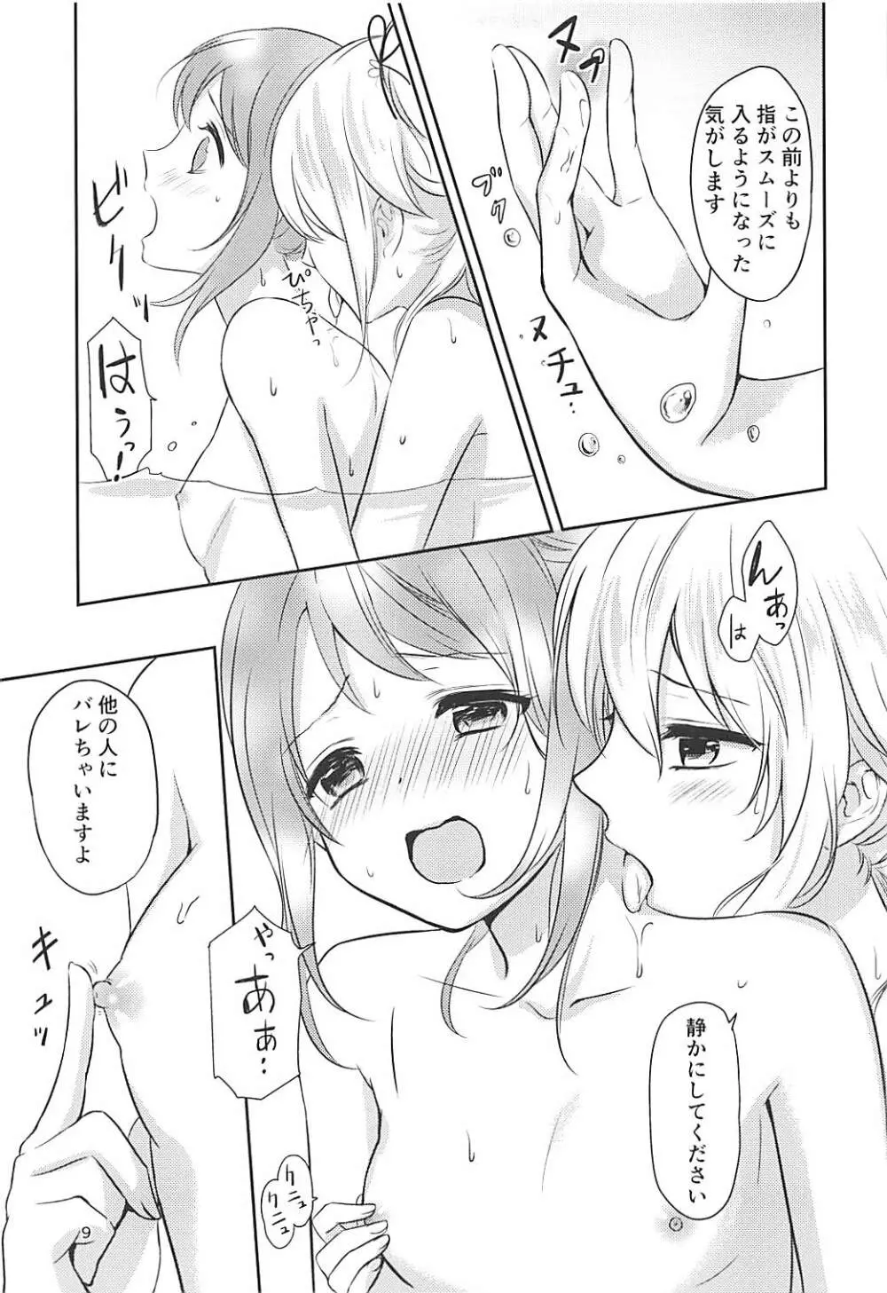 お風呂でふたりきり Page.8