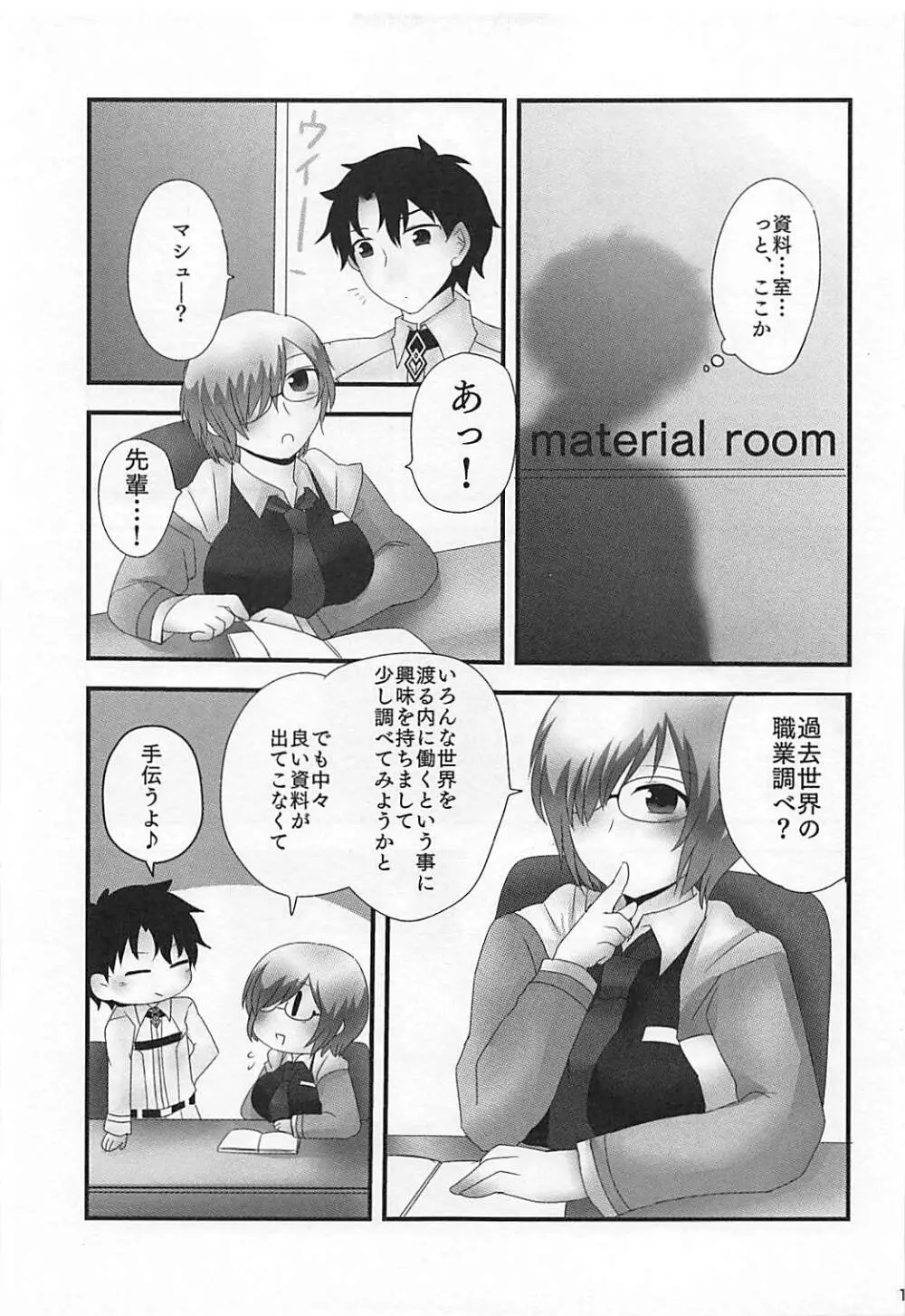 マシュプレ コスプレマシュとラブラブえっち♥ Page.16