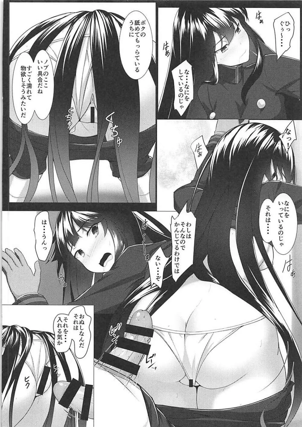 ぼくのノッブに大興奮!? Page.11