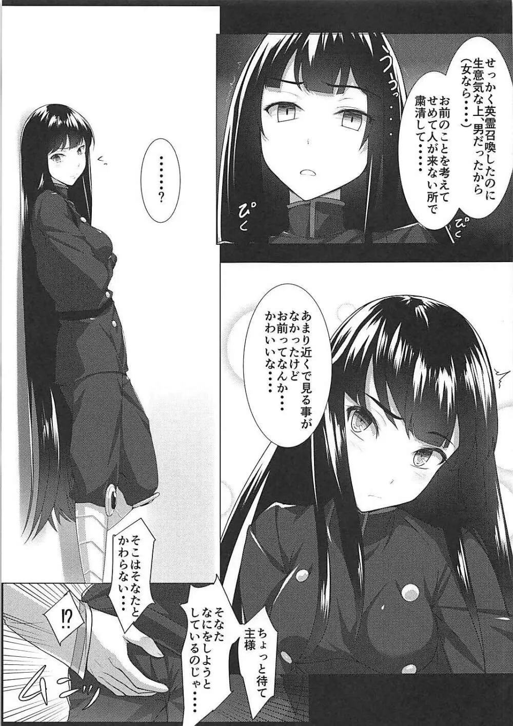 ぼくのノッブに大興奮!? Page.4