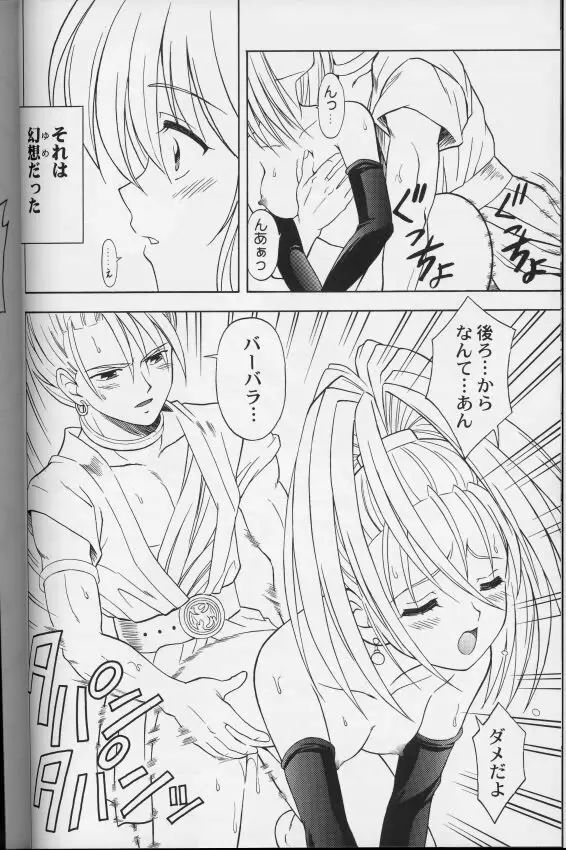 もえもえクエスト Page.10