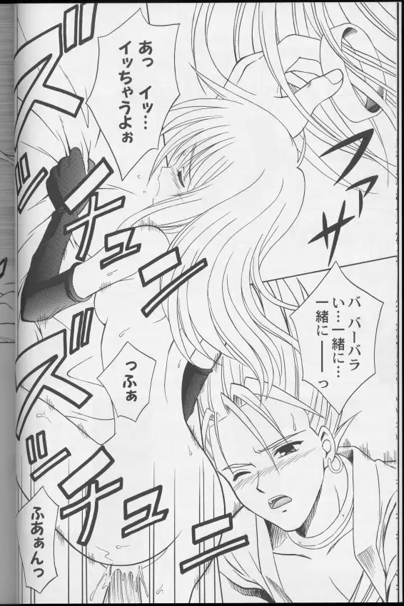もえもえクエスト Page.12