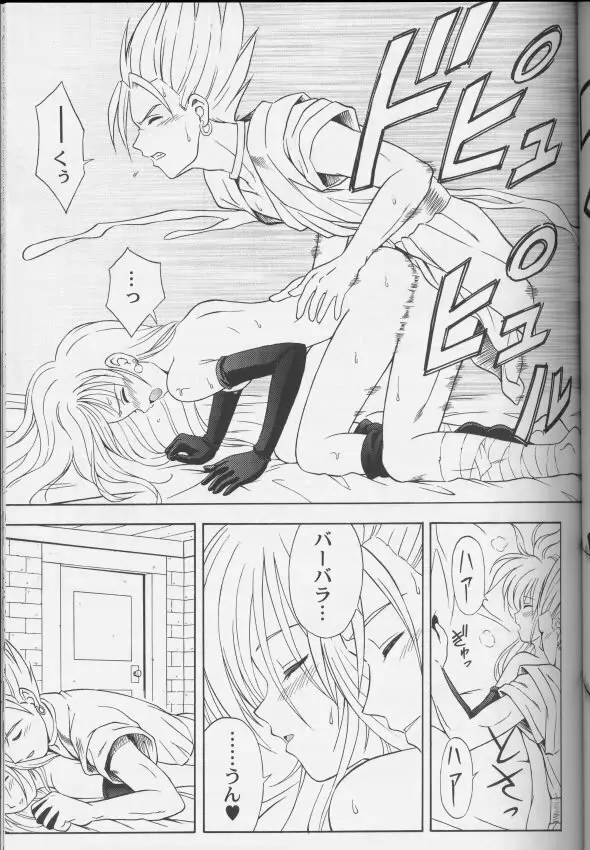 もえもえクエスト Page.13