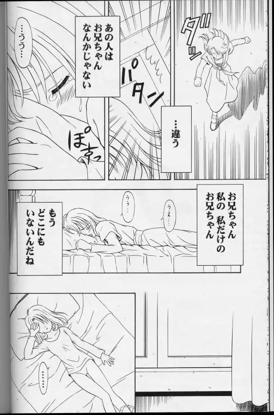 もえもえクエスト Page.14