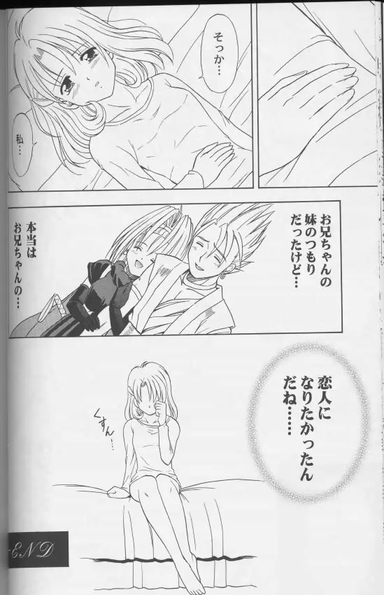もえもえクエスト Page.22