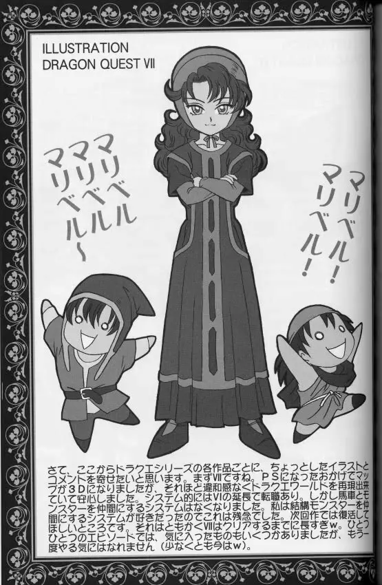 もえもえクエスト Page.33