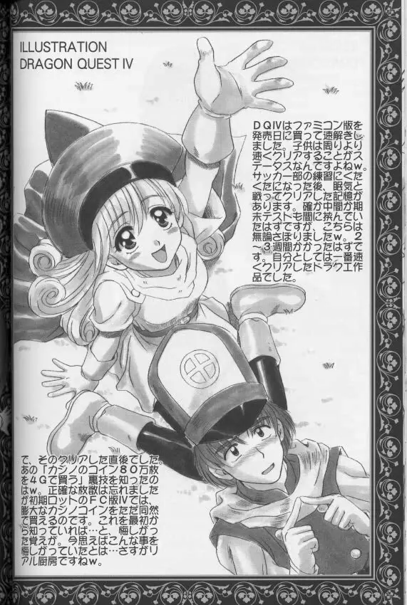 もえもえクエスト Page.34