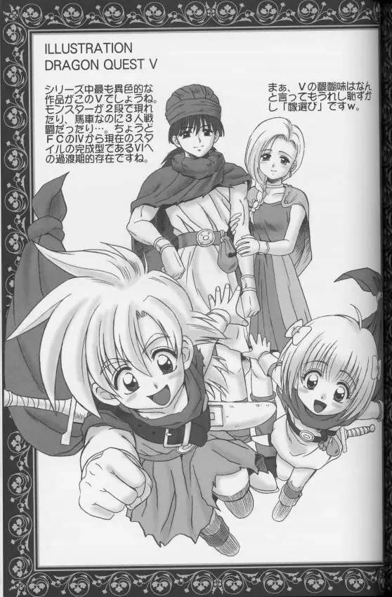 もえもえクエスト Page.35