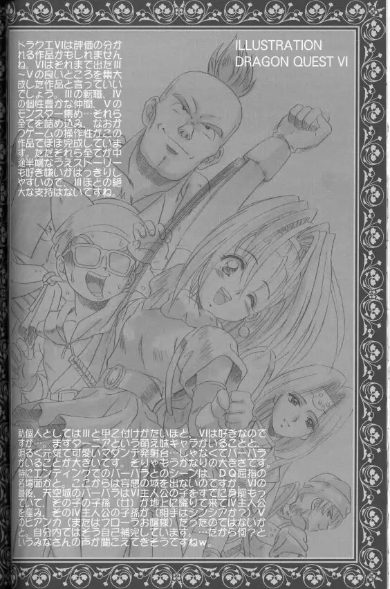 もえもえクエスト Page.36