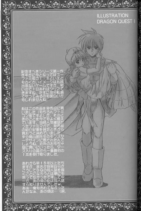もえもえクエスト Page.37