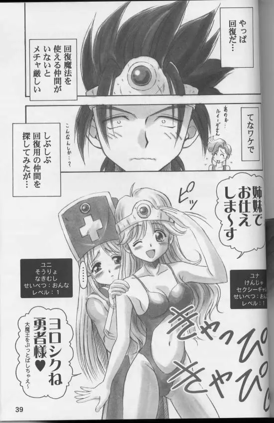 もえもえクエスト Page.41