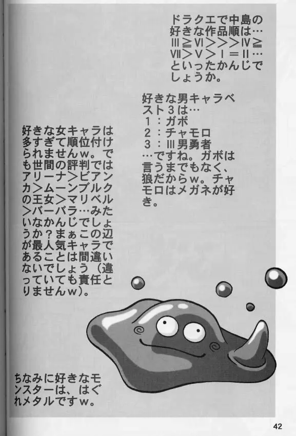 もえもえクエスト Page.44